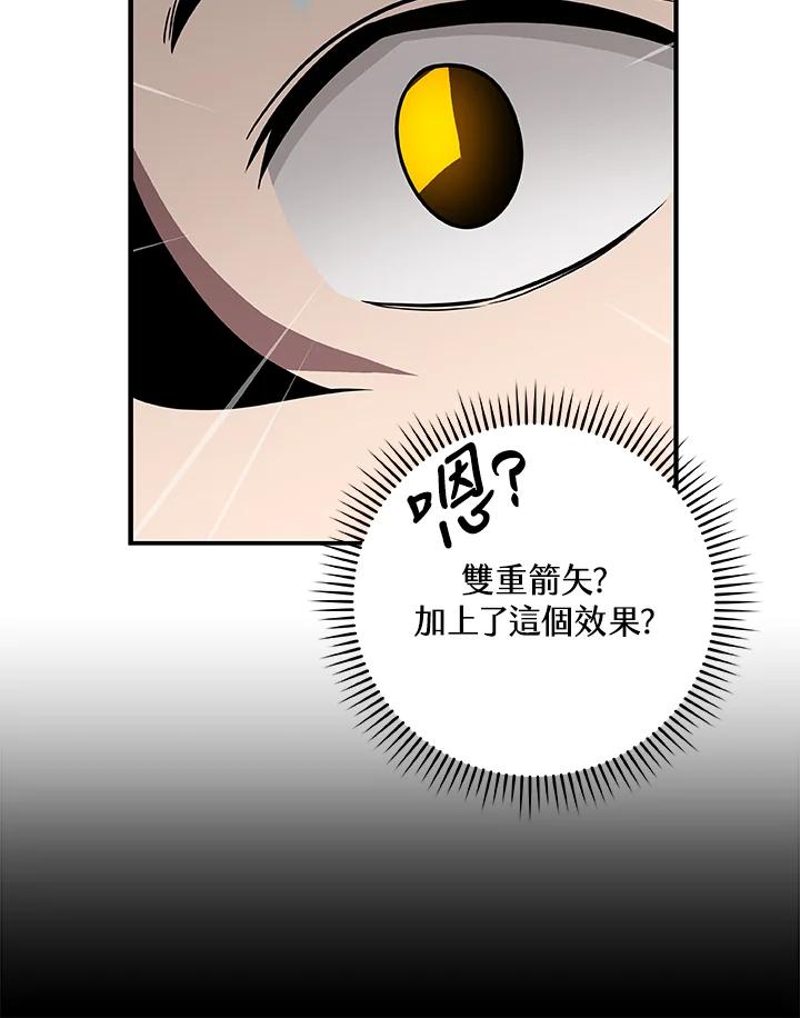 《大魔导士直播中》第60话 第83页