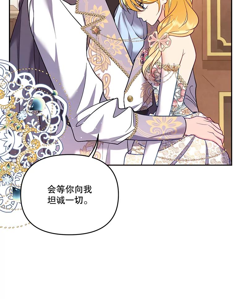 《披荆斩棘的未来》60.彼此的承诺 第26页