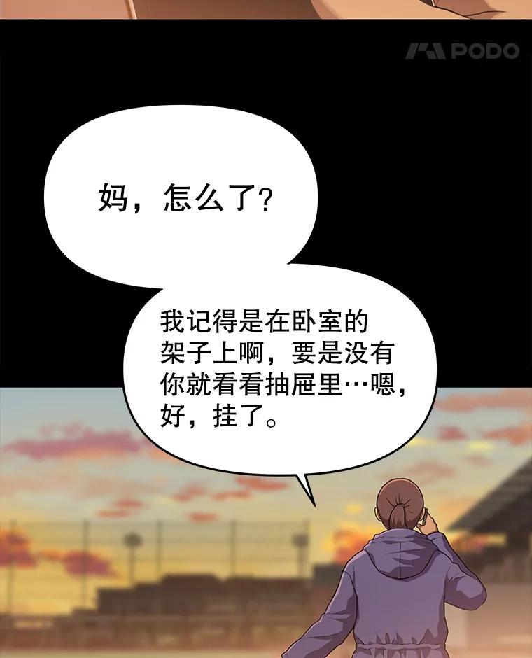 《彩虹桥守望者》59.星星（3） 第47页