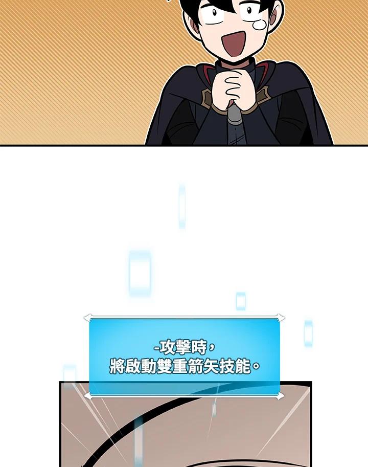 《大魔导士直播中》第60话 第82页