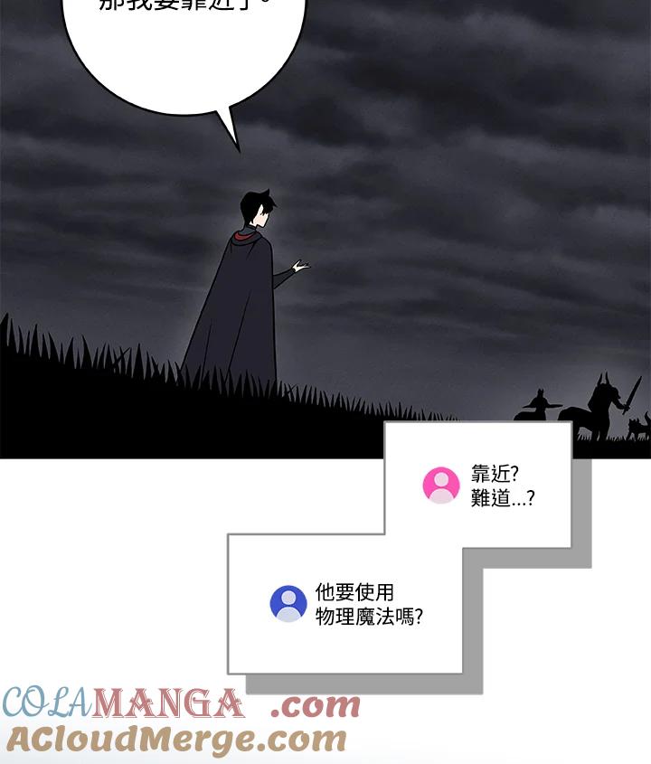 《大魔导士直播中》第60话 第49页
