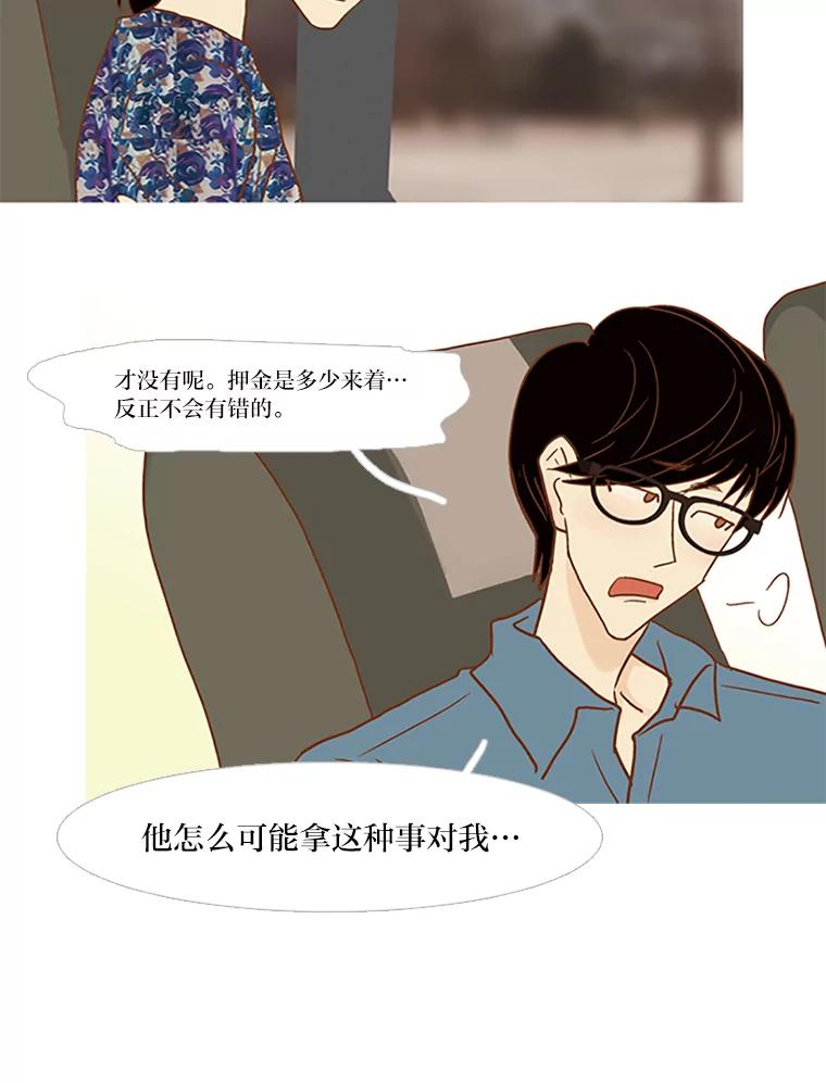 《远看是蔚蓝的春天》59.拜托你了 第6页