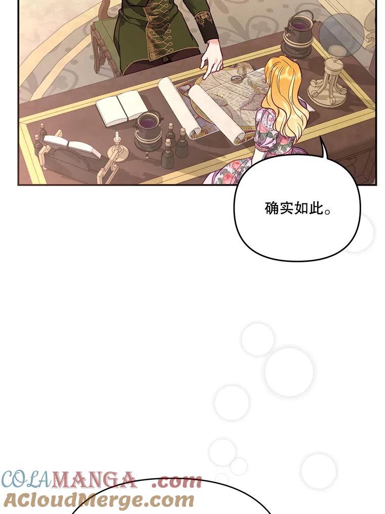 《披荆斩棘的未来》60.彼此的承诺 第73页