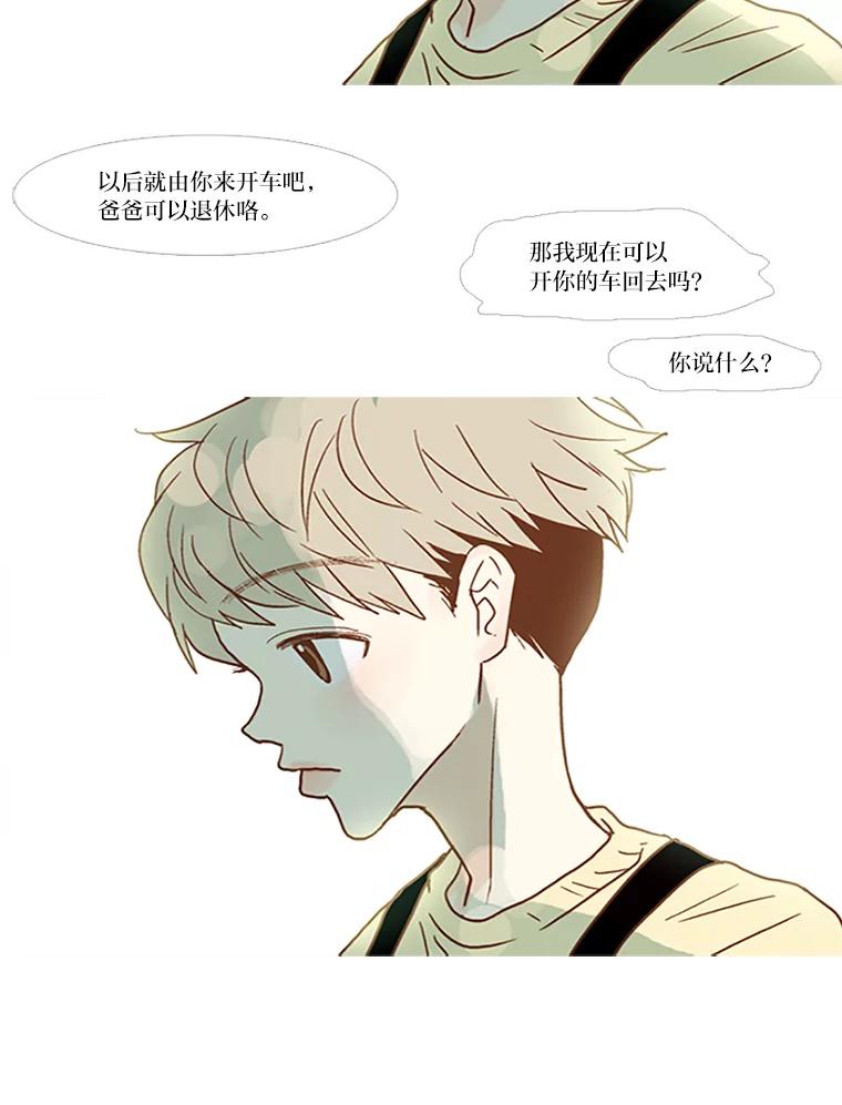 《远看是蔚蓝的春天》59.拜托你了 第21页