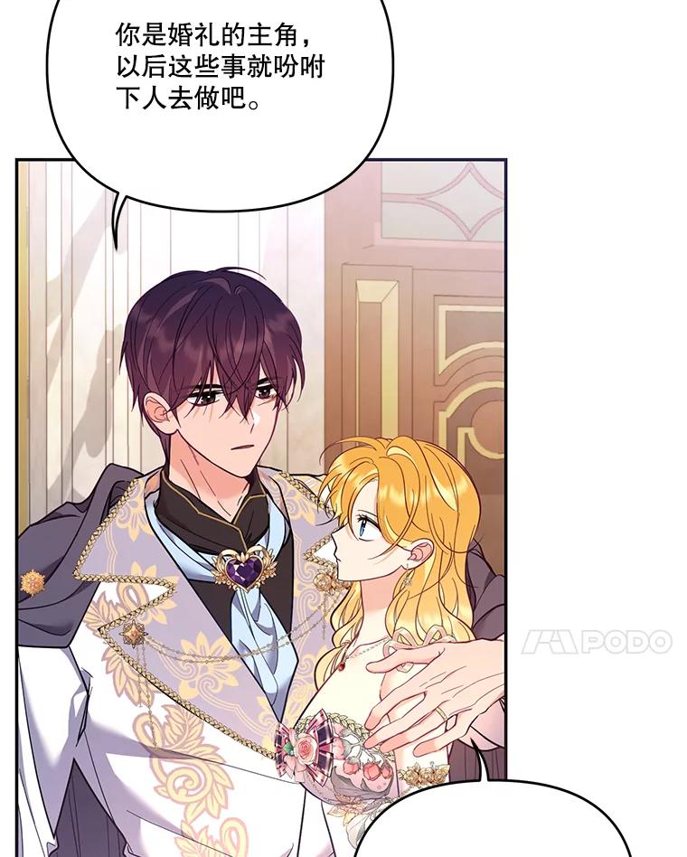 《披荆斩棘的未来》60.彼此的承诺 第7页