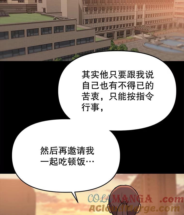 《彩虹桥守望者》59.星星（3） 第25页