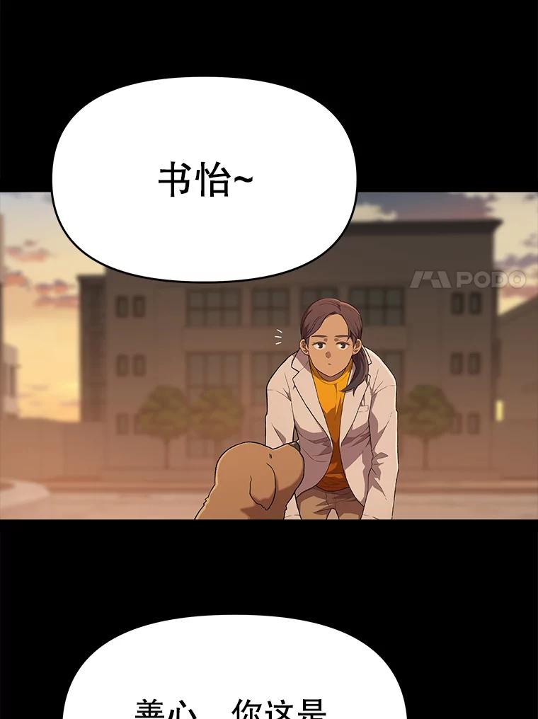 《彩虹桥守望者》59.星星（3） 第33页