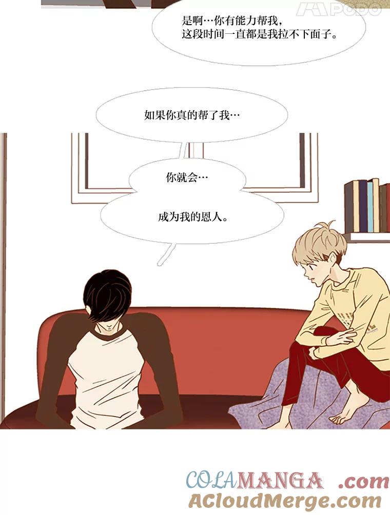 《远看是蔚蓝的春天》59.拜托你了 第64页
