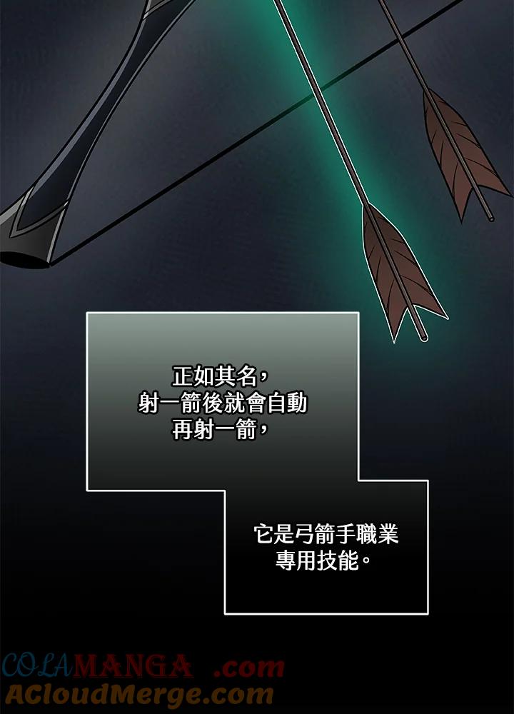 《大魔导士直播中》第60话 第85页