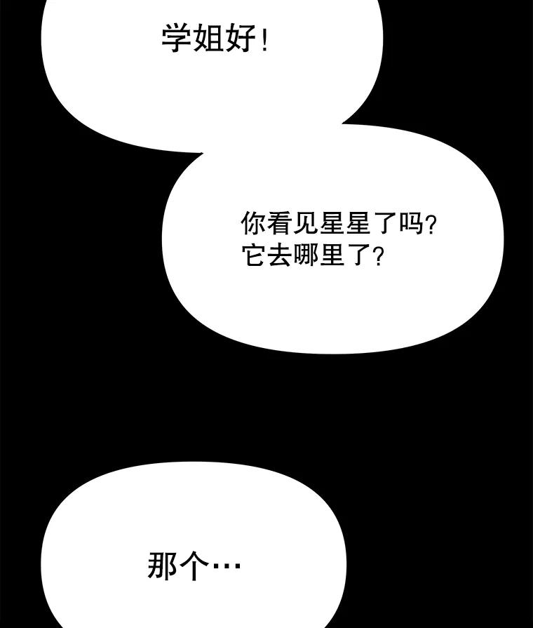 《彩虹桥守望者》59.星星（3） 第77页