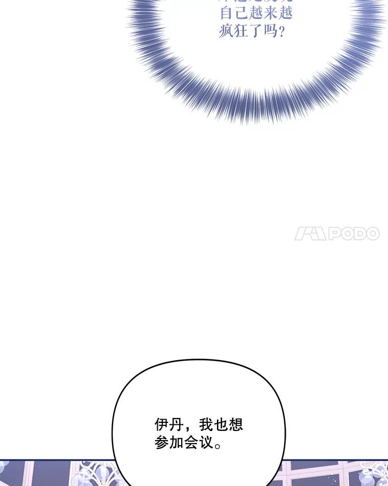 《披荆斩棘的未来》60.彼此的承诺 第31页