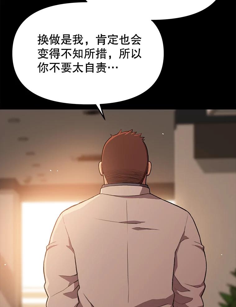 《彩虹桥守望者》59.星星（3） 第66页