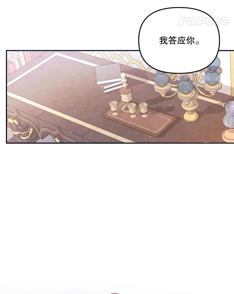 《披荆斩棘的未来》60.彼此的承诺 第28页