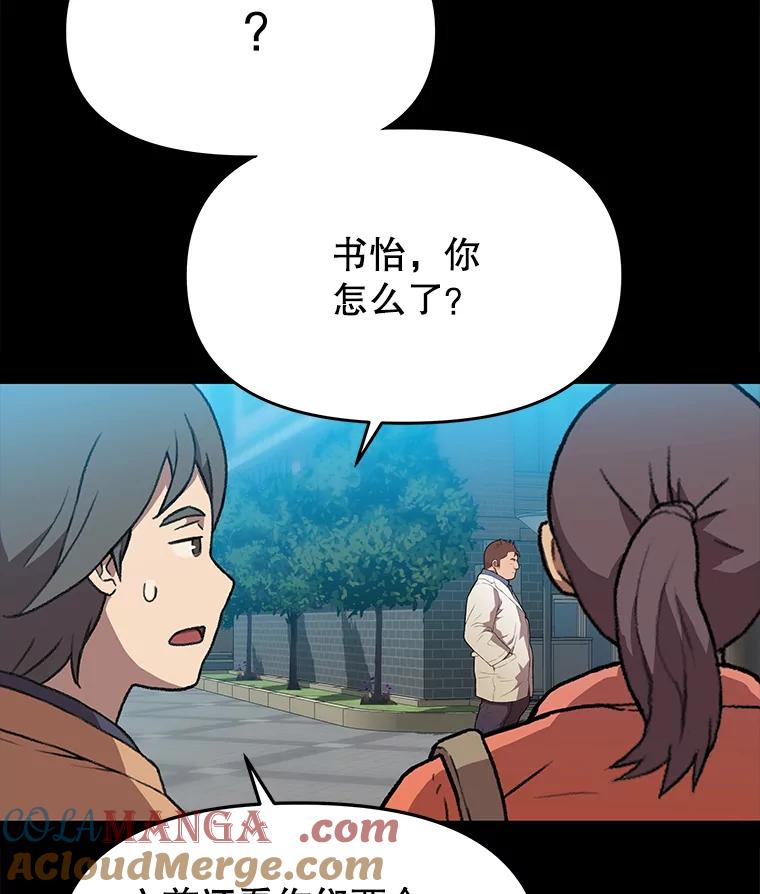 《彩虹桥守望者》59.星星（3） 第10页