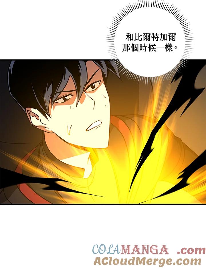 《大魔导士直播中》第60话 第93页
