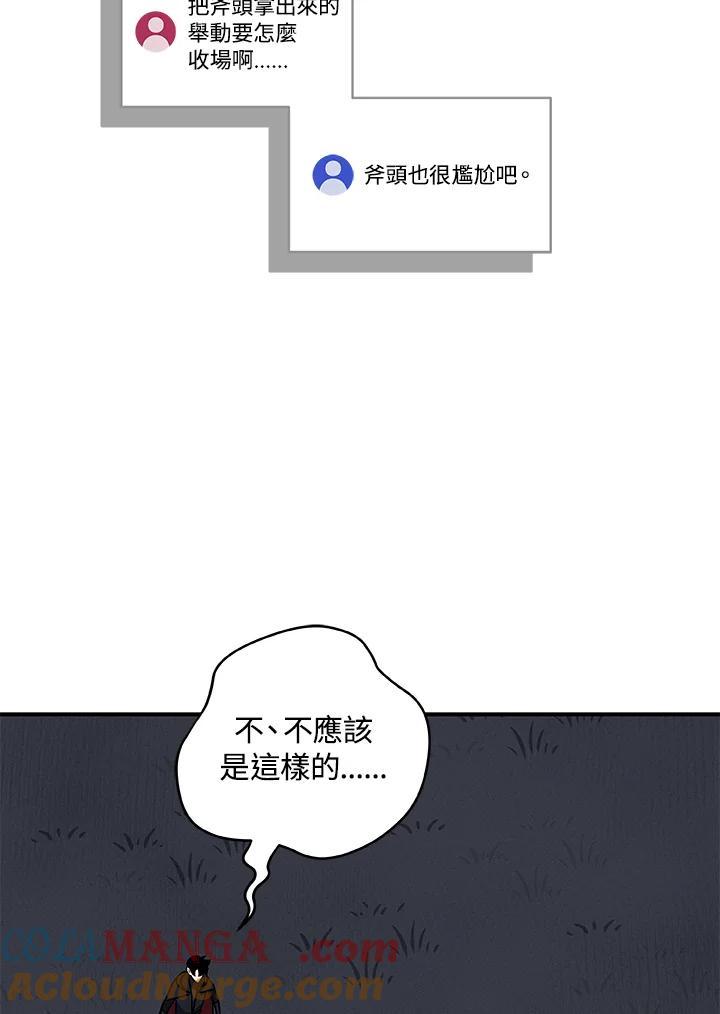 《大魔导士直播中》第60话 第65页