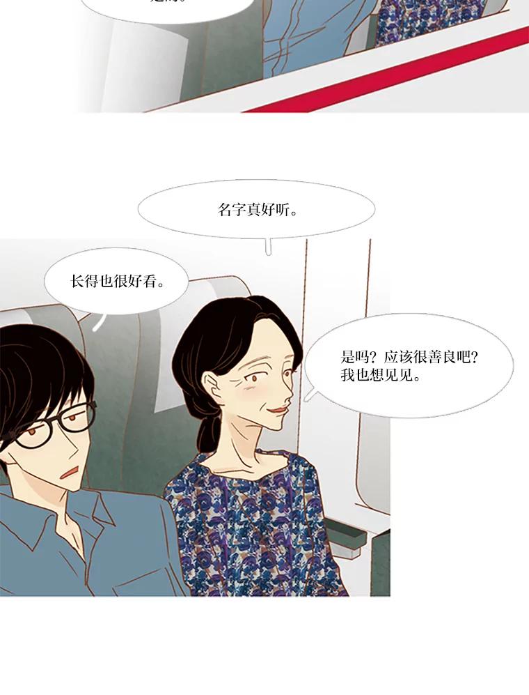 《远看是蔚蓝的春天》59.拜托你了 第2页