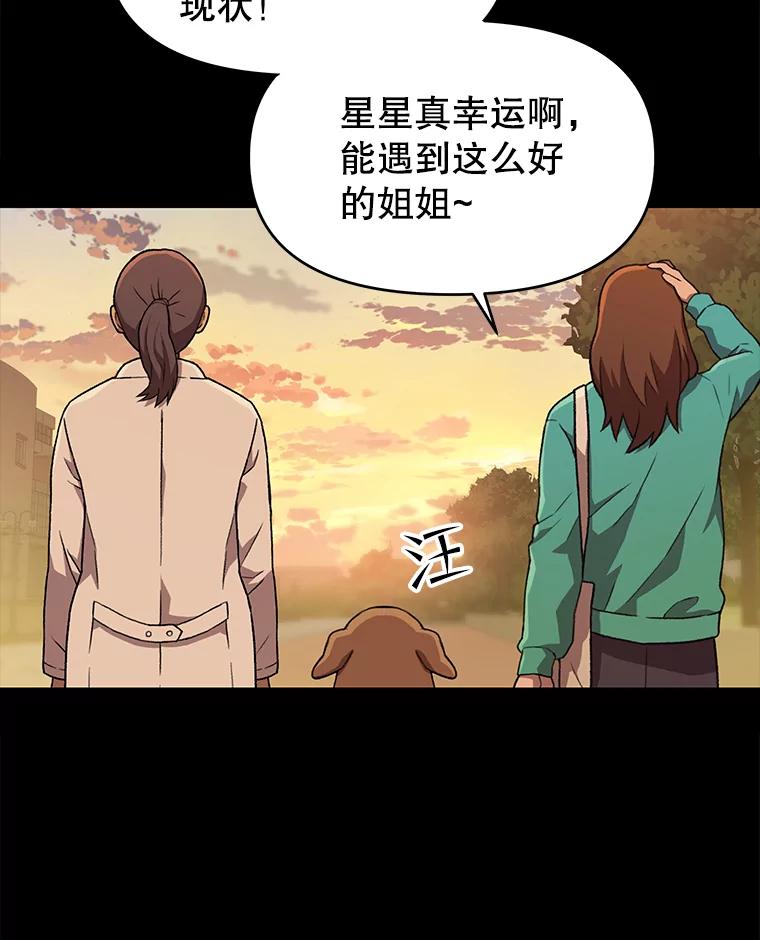 《彩虹桥守望者》59.星星（3） 第38页