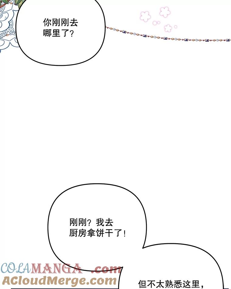 《披荆斩棘的未来》60.彼此的承诺 第5页