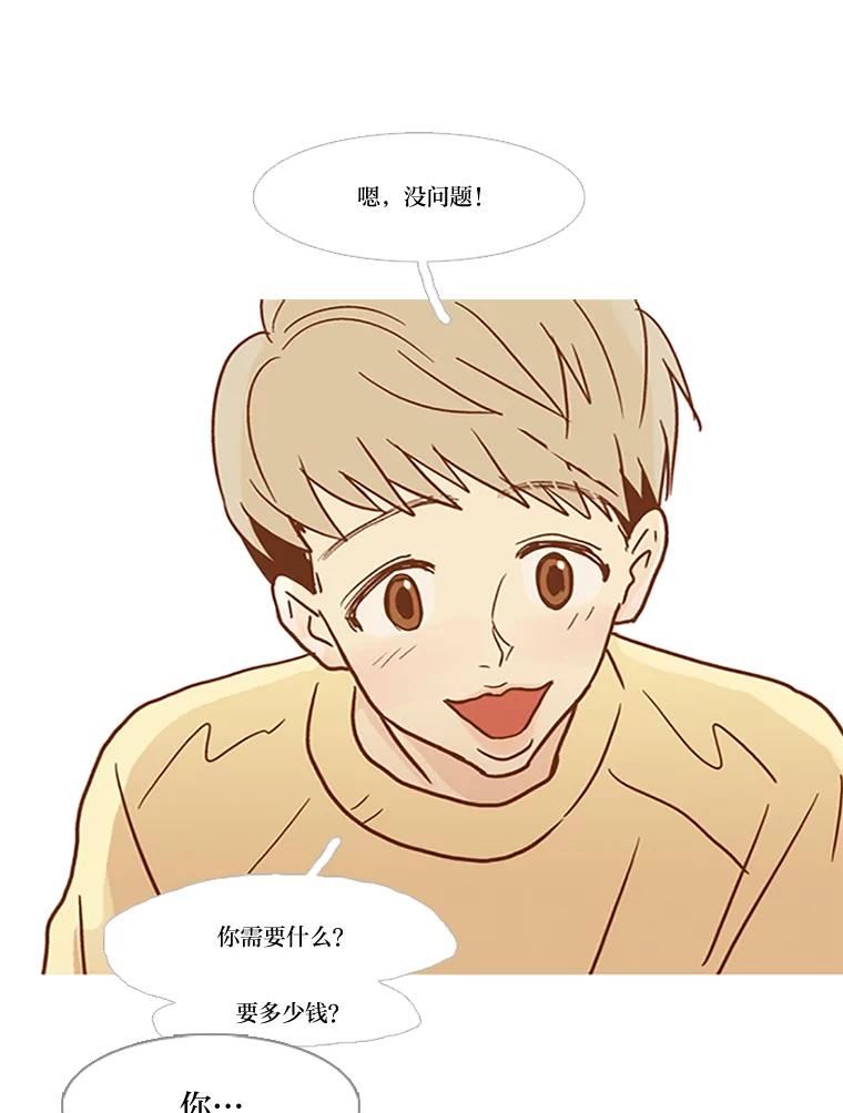 《远看是蔚蓝的春天》59.拜托你了 第66页