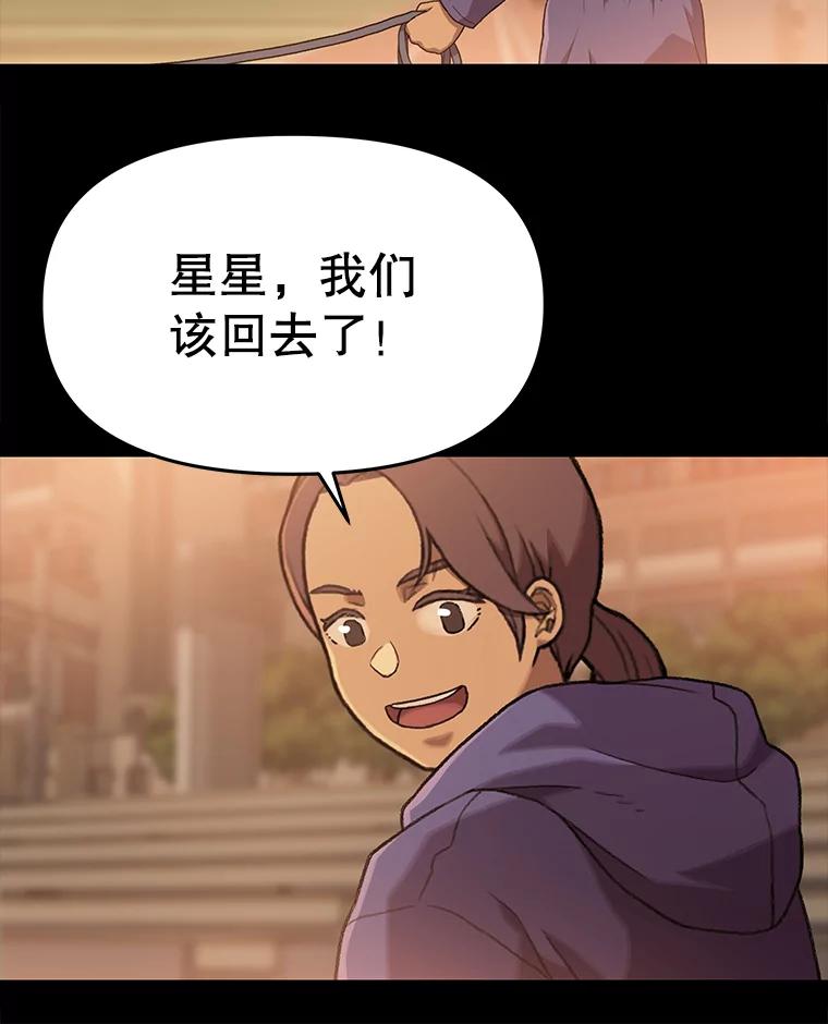 《彩虹桥守望者》59.星星（3） 第48页