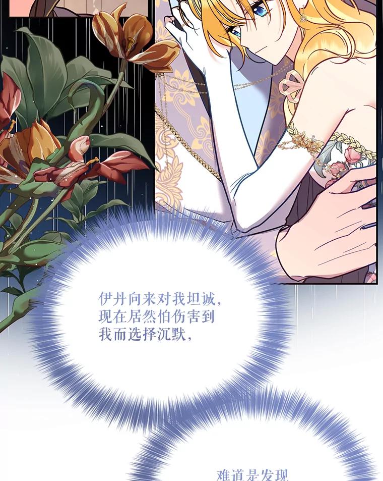 《披荆斩棘的未来》60.彼此的承诺 第30页