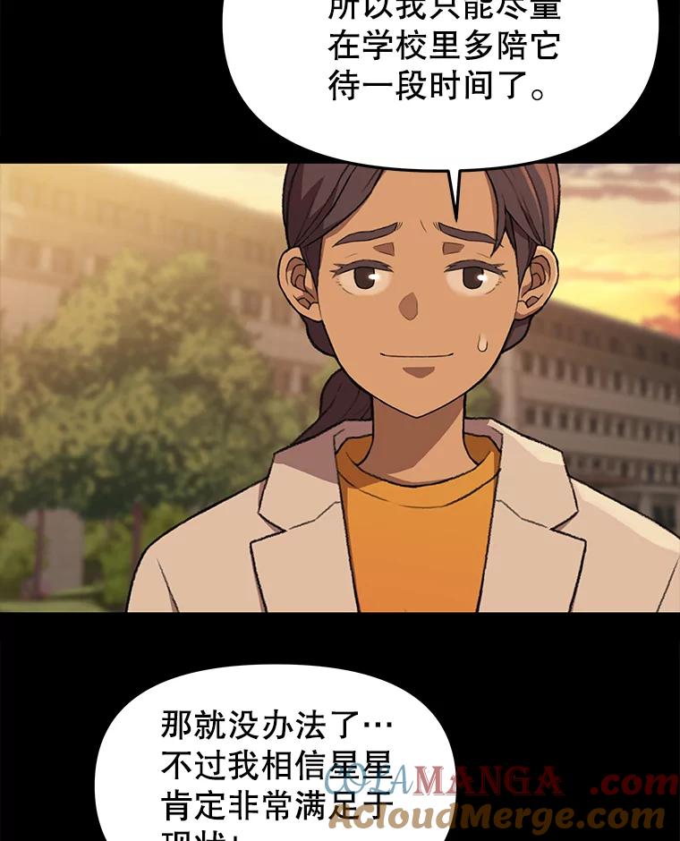 《彩虹桥守望者》59.星星（3） 第37页