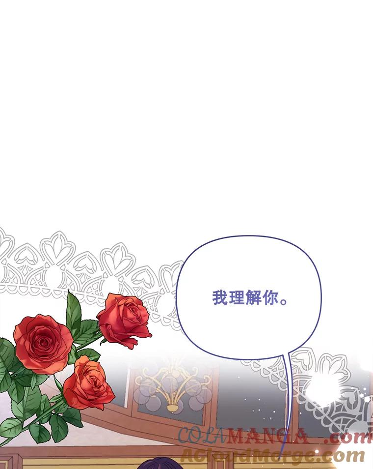 《披荆斩棘的未来》60.彼此的承诺 第61页