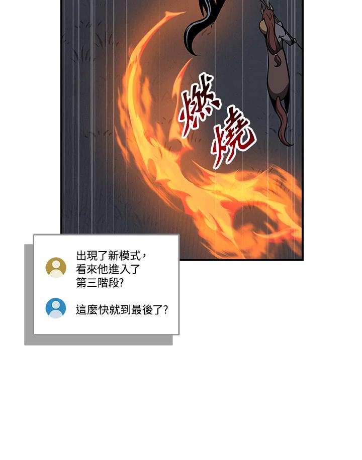 《大魔导士直播中》第60话 第46页