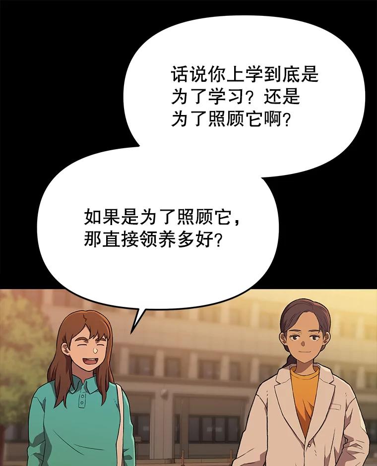 《彩虹桥守望者》59.星星（3） 第35页