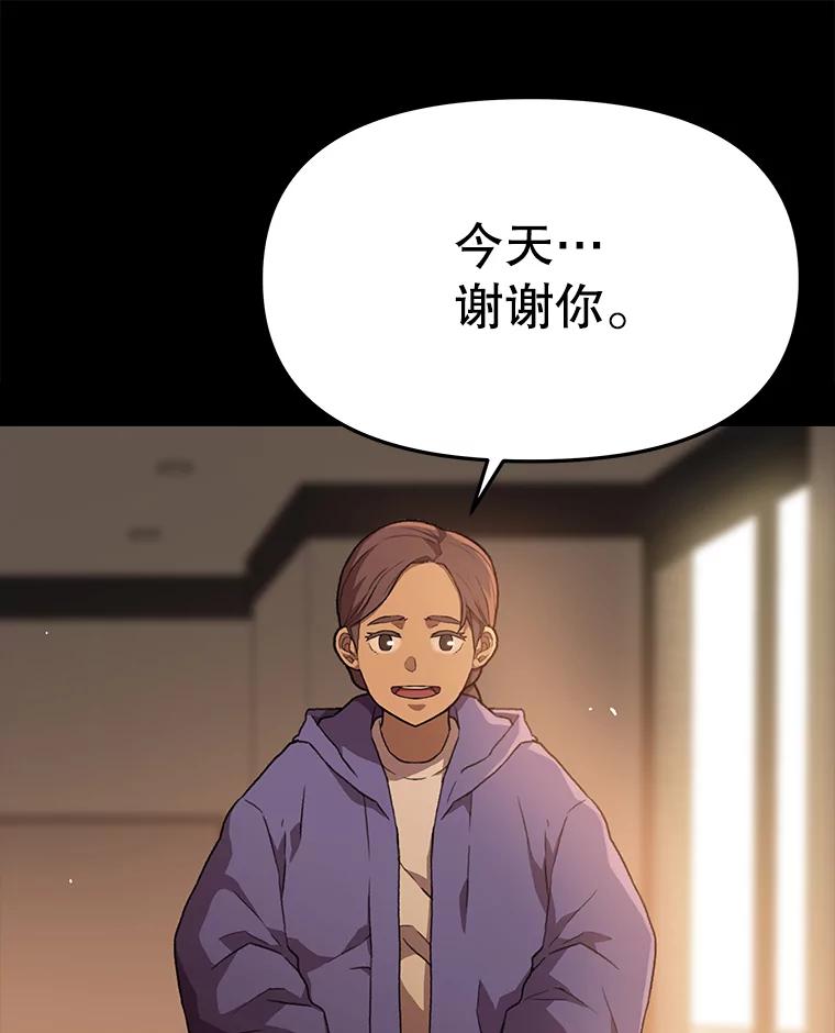 《彩虹桥守望者》59.星星（3） 第69页