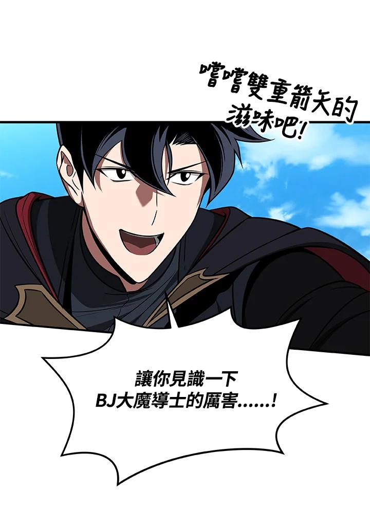 《大魔导士直播中》第60话 第102页