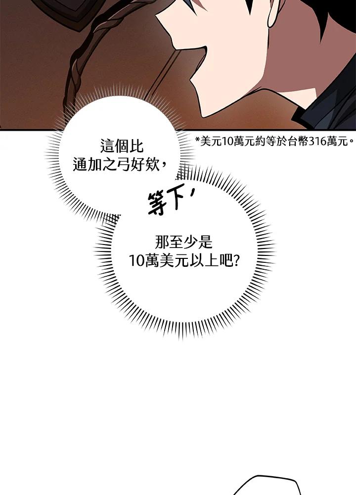 《大魔导士直播中》第60话 第87页