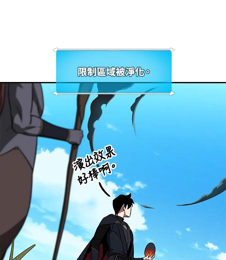《大魔导士直播中》第60话 第96页