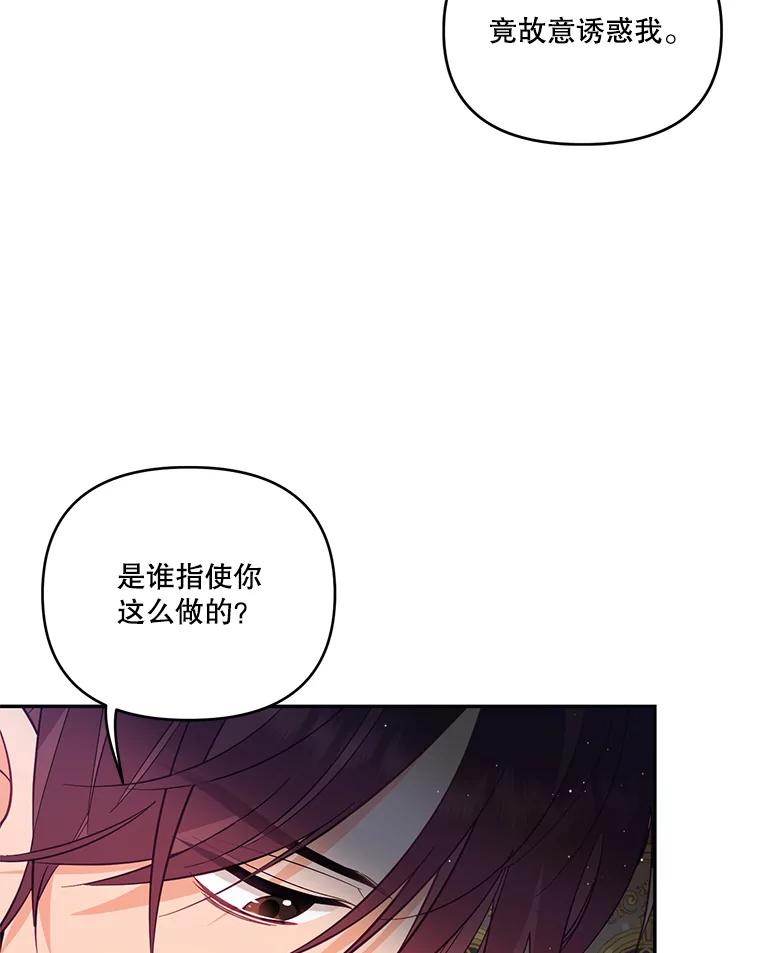 《披荆斩棘的未来》60.彼此的承诺 第39页