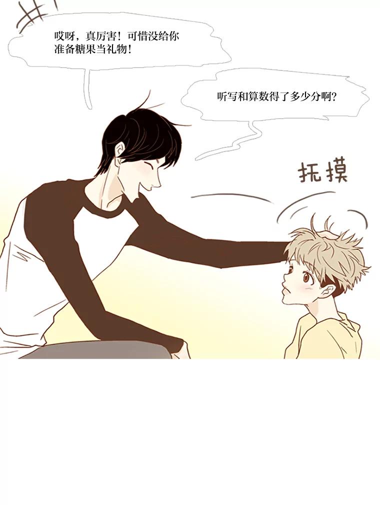 《远看是蔚蓝的春天》59.拜托你了 第48页