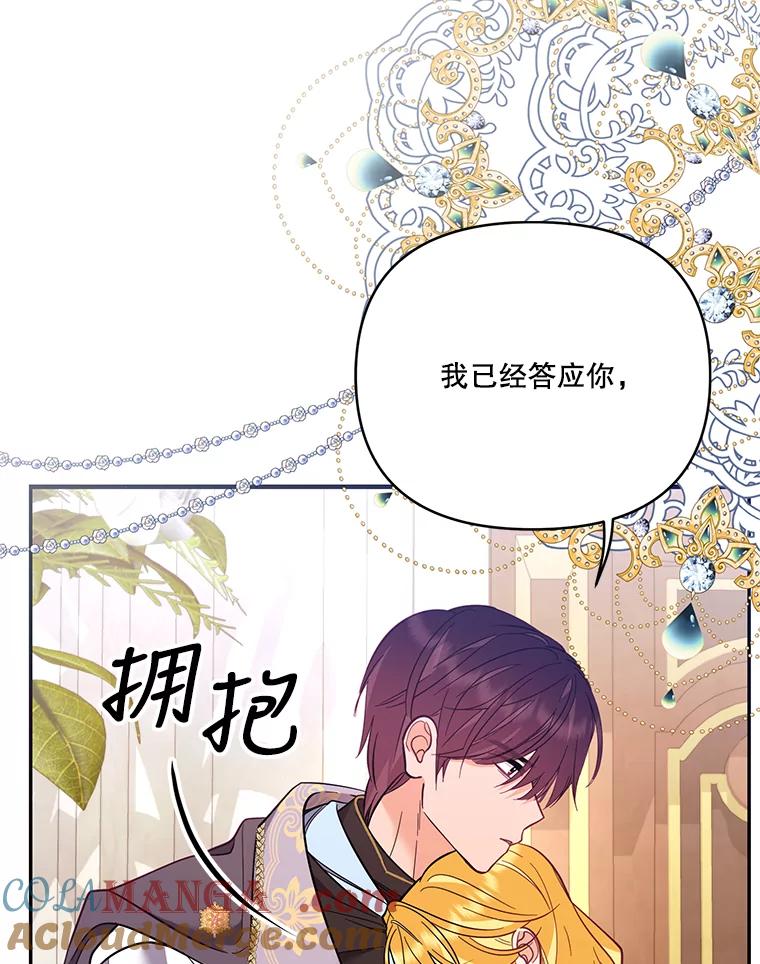 《披荆斩棘的未来》60.彼此的承诺 第25页