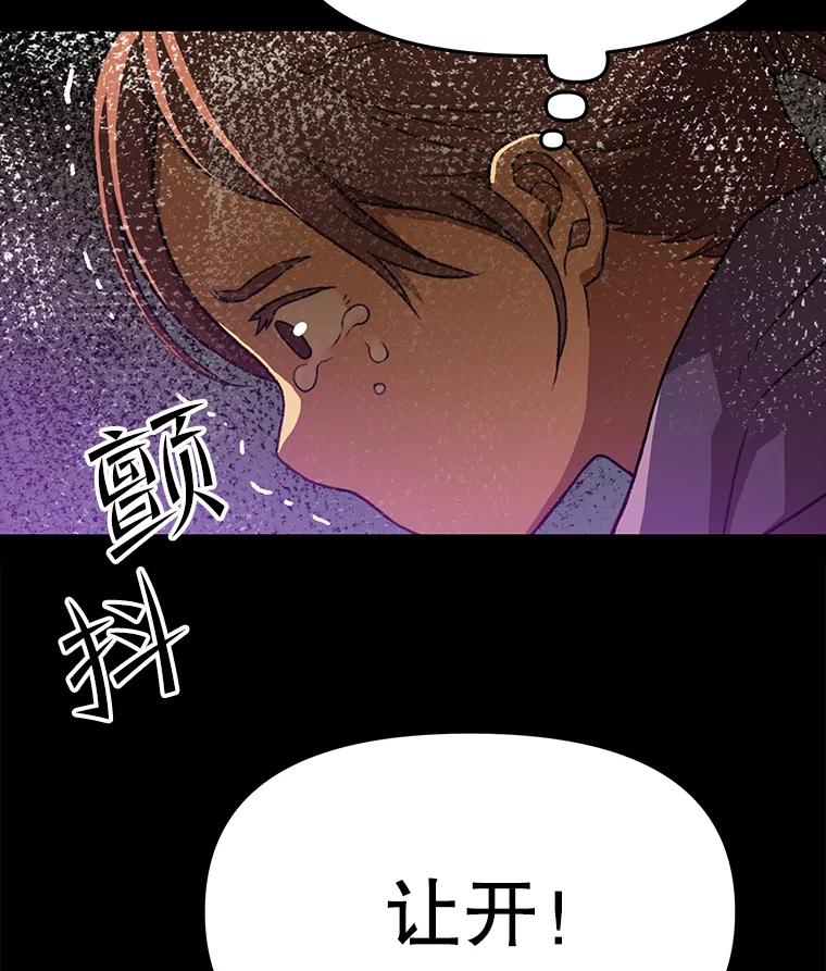《彩虹桥守望者》59.星星（3） 第53页