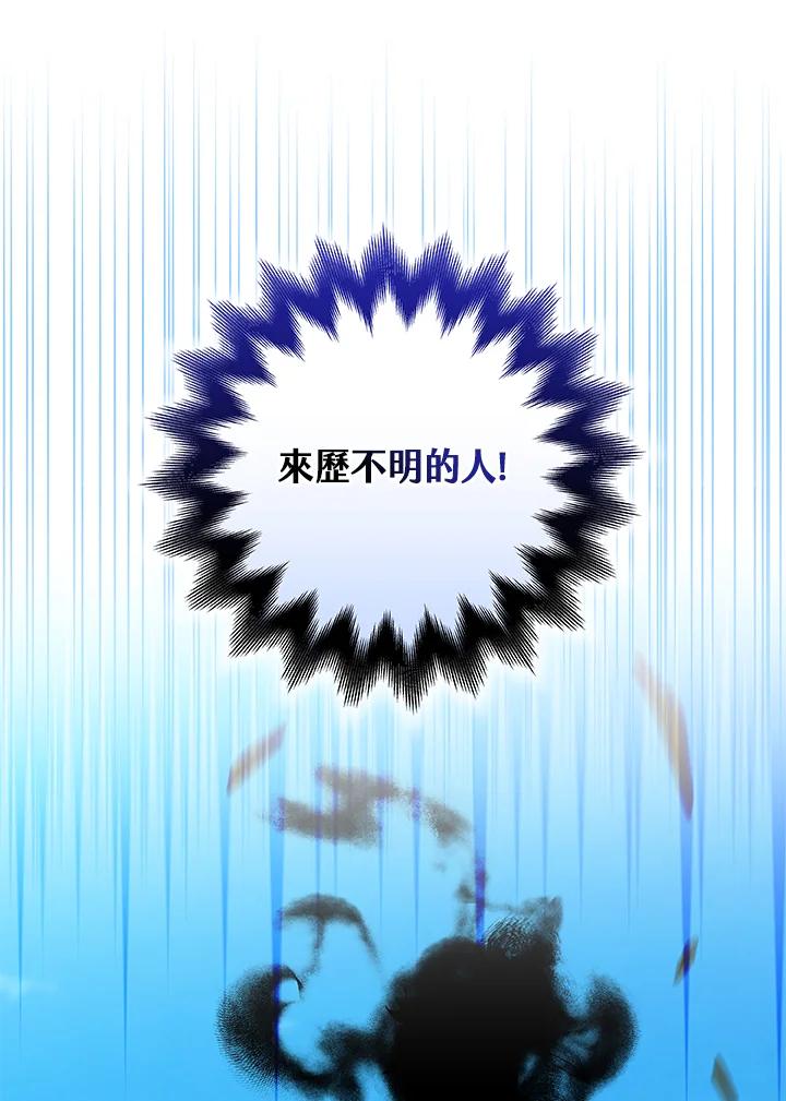 《大魔导士直播中》第60话 第99页