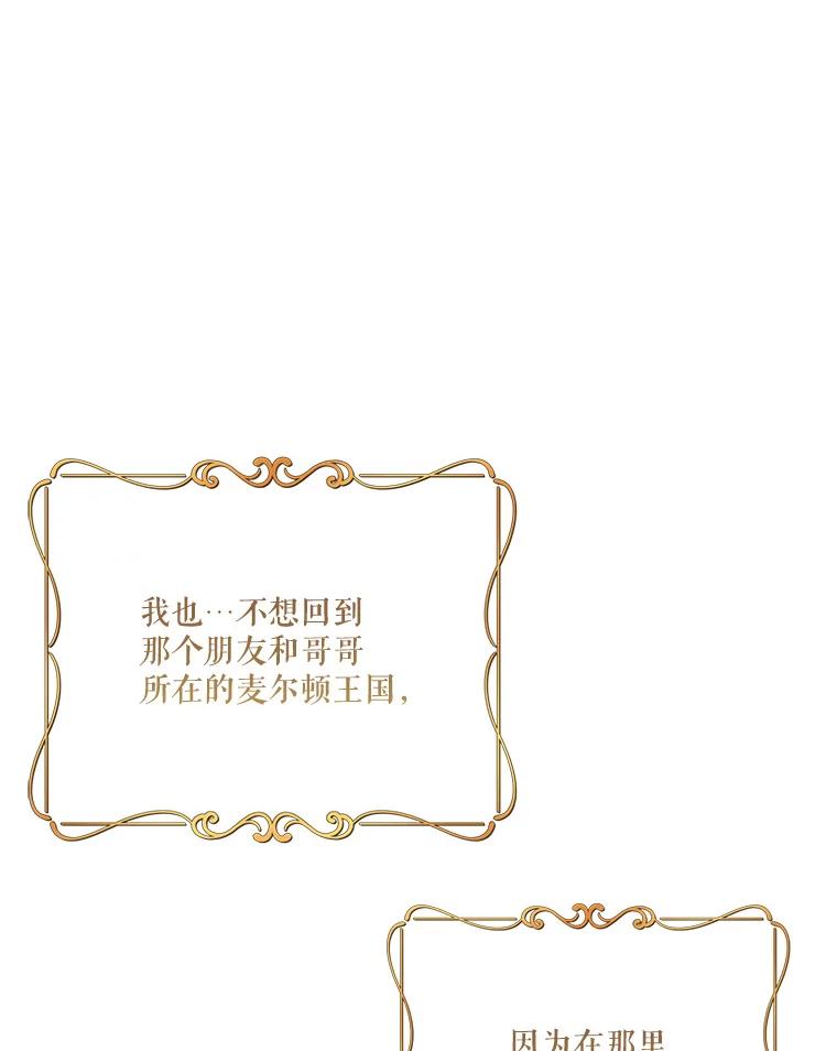《披荆斩棘的未来》60.彼此的承诺 第59页