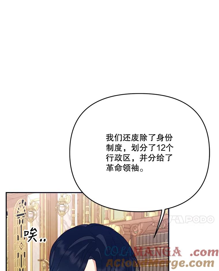 《披荆斩棘的未来》60.彼此的承诺 第81页