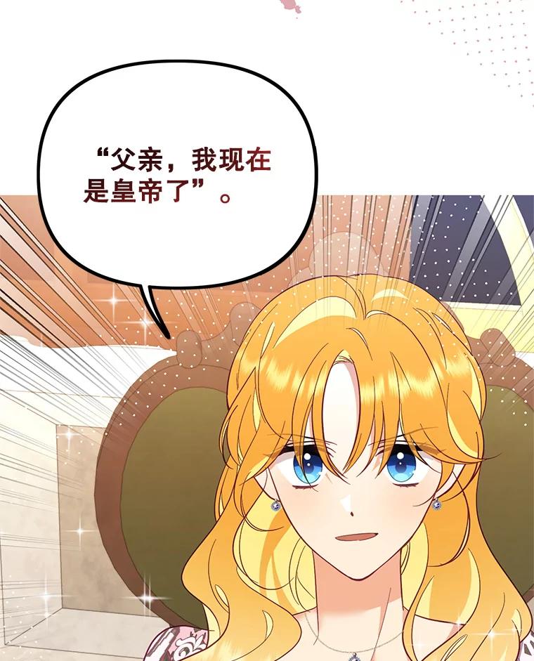 《披荆斩棘的未来》60.彼此的承诺 第87页