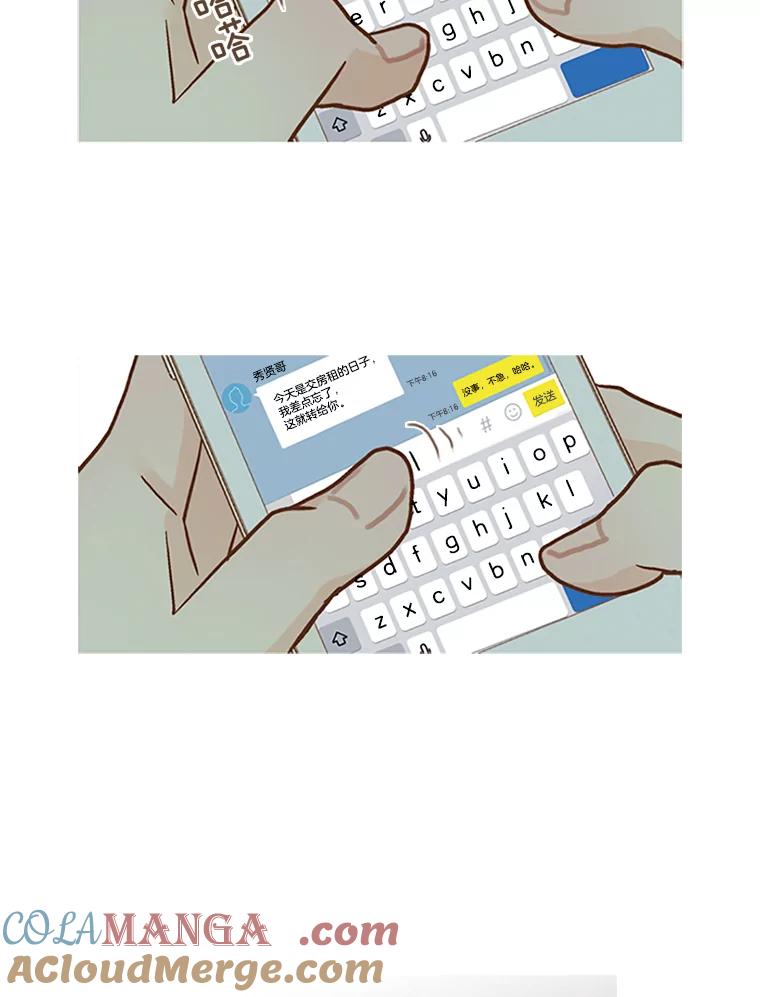 《远看是蔚蓝的春天》59.拜托你了 第25页