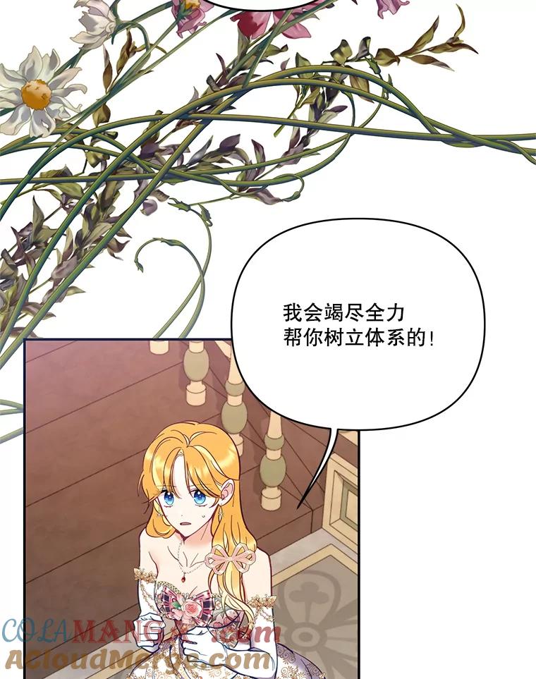 《披荆斩棘的未来》60.彼此的承诺 第49页