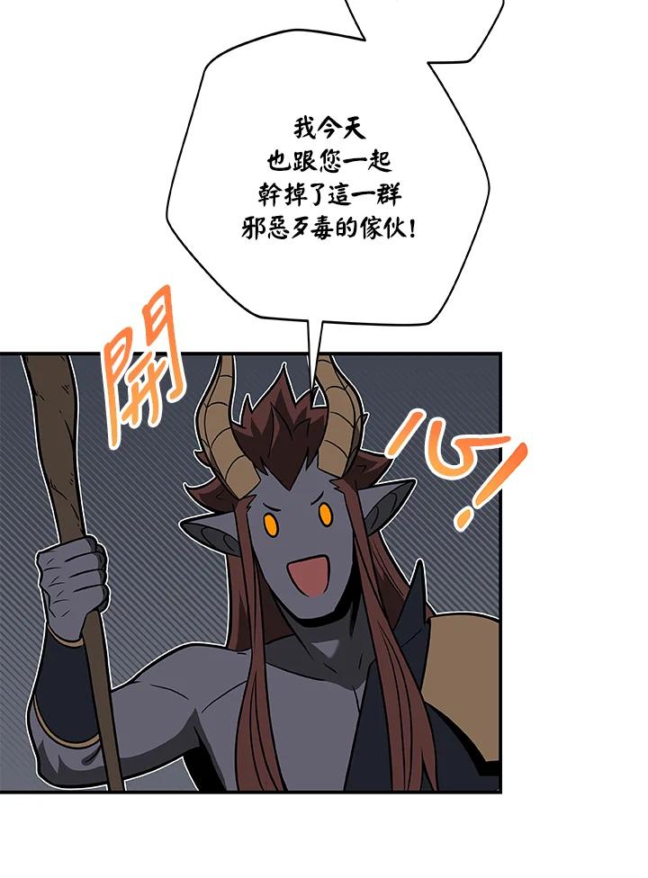 《大魔导士直播中》第60话 第70页