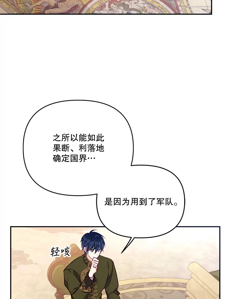 《披荆斩棘的未来》60.彼此的承诺 第72页
