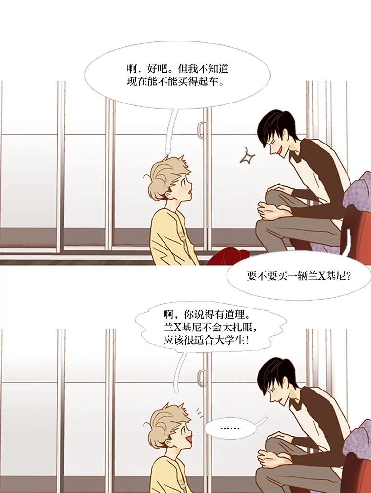 《远看是蔚蓝的春天》59.拜托你了 第53页