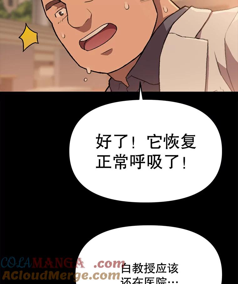 《彩虹桥守望者》59.星星（3） 第58页