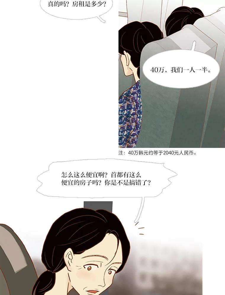 《远看是蔚蓝的春天》59.拜托你了 第5页