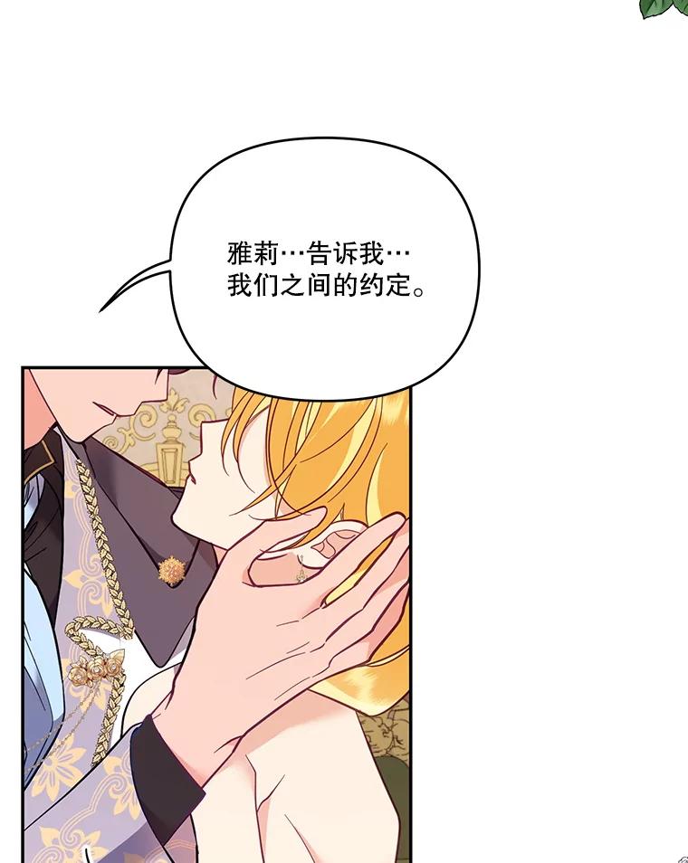 《披荆斩棘的未来》60.彼此的承诺 第63页